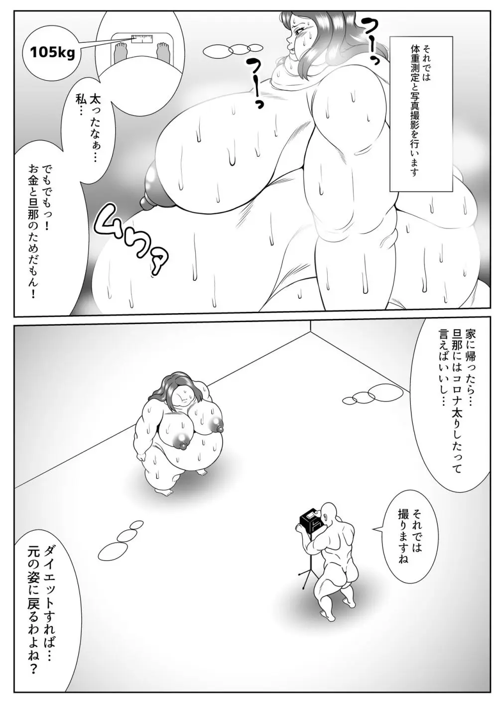 肥満化インタビュー - page39