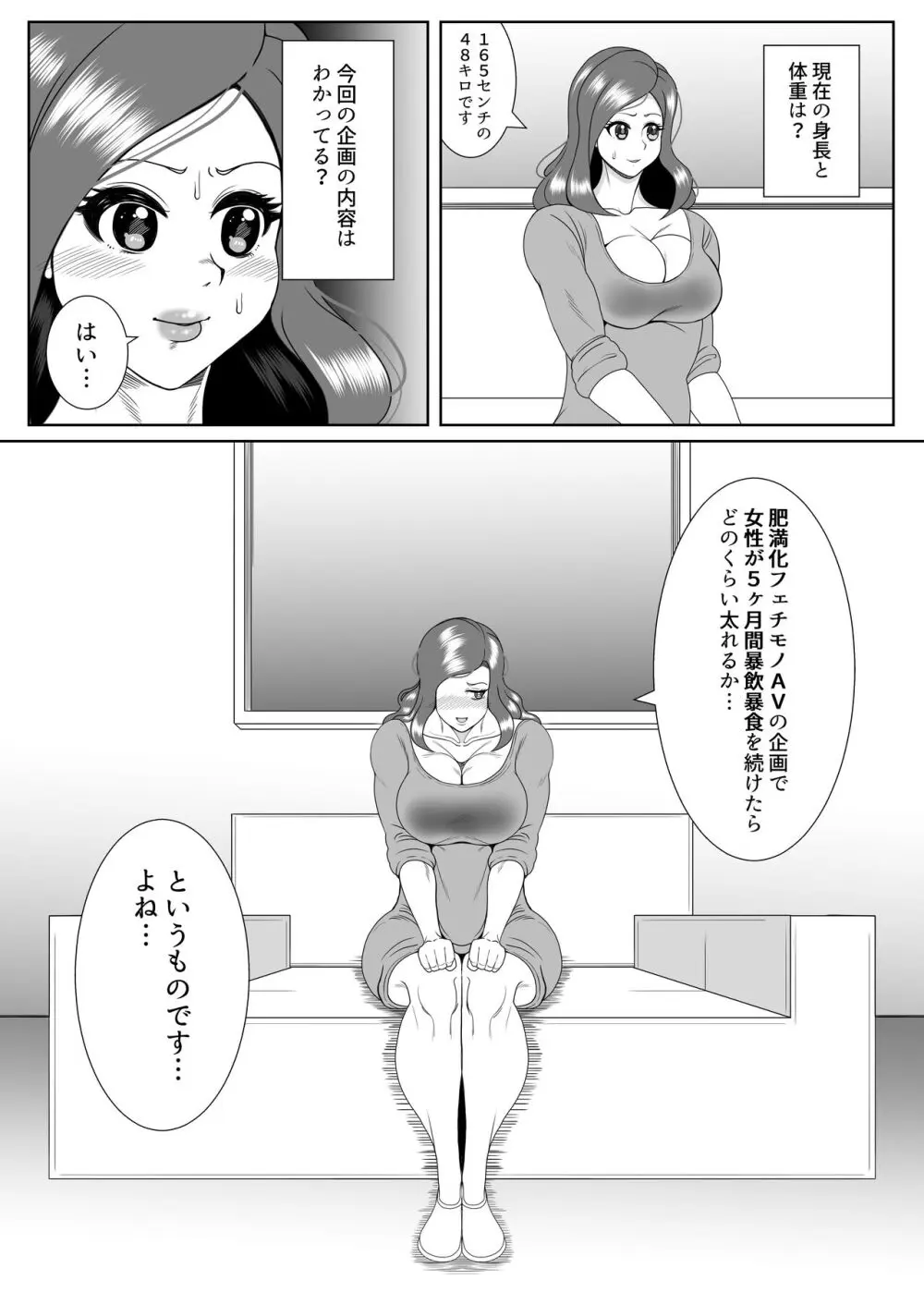 肥満化インタビュー - page4