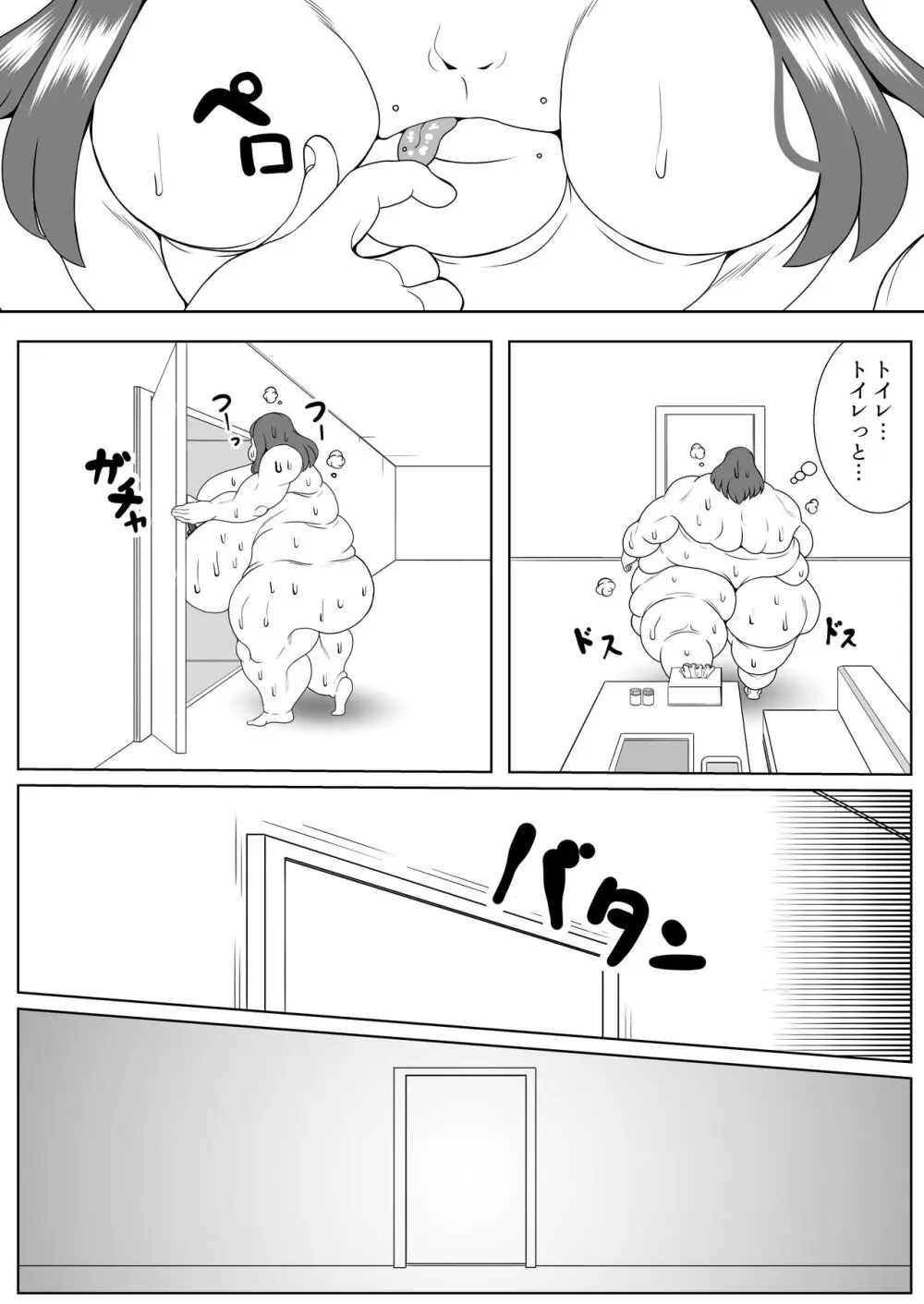 肥満化インタビュー - page42