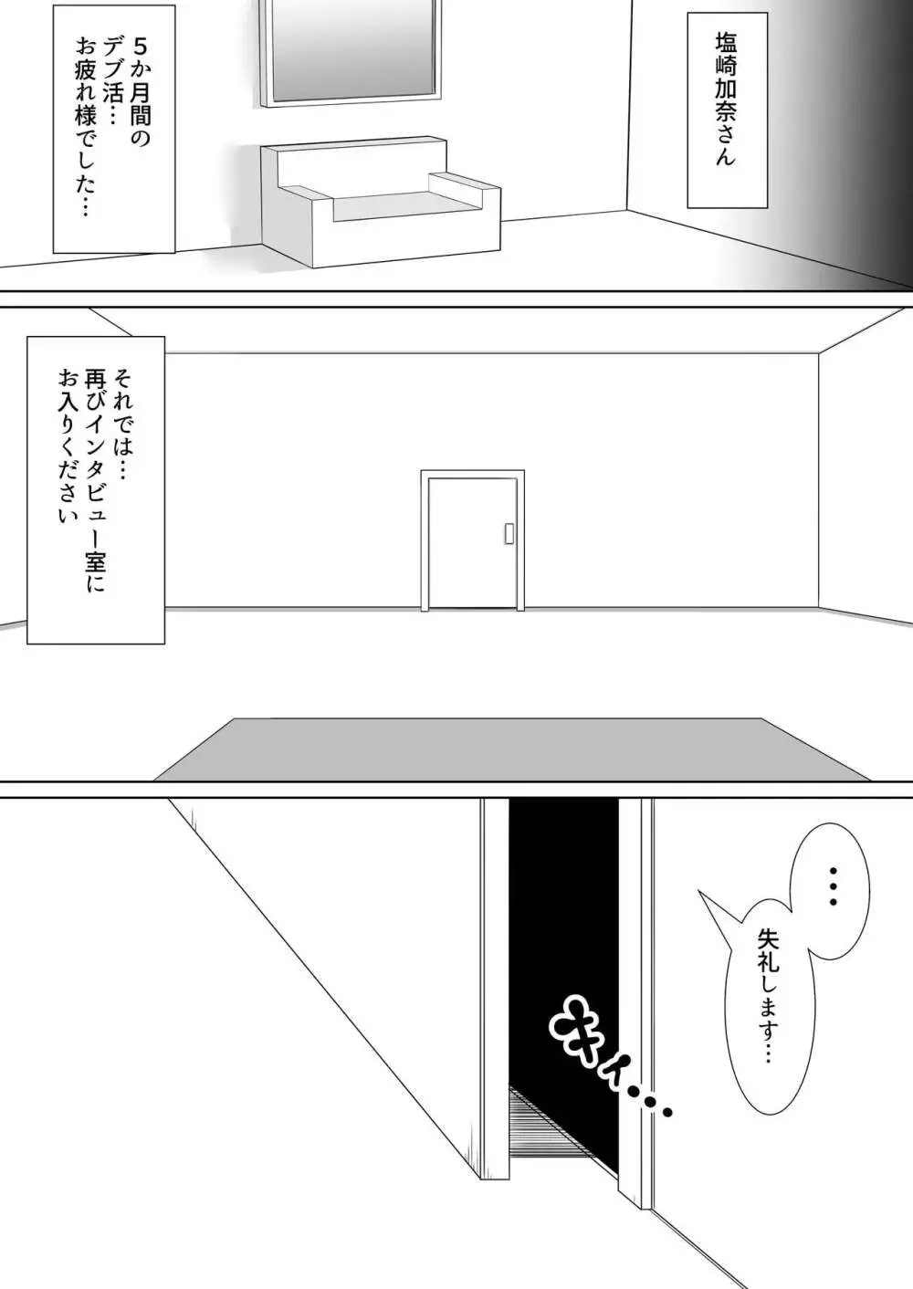 肥満化インタビュー - page45