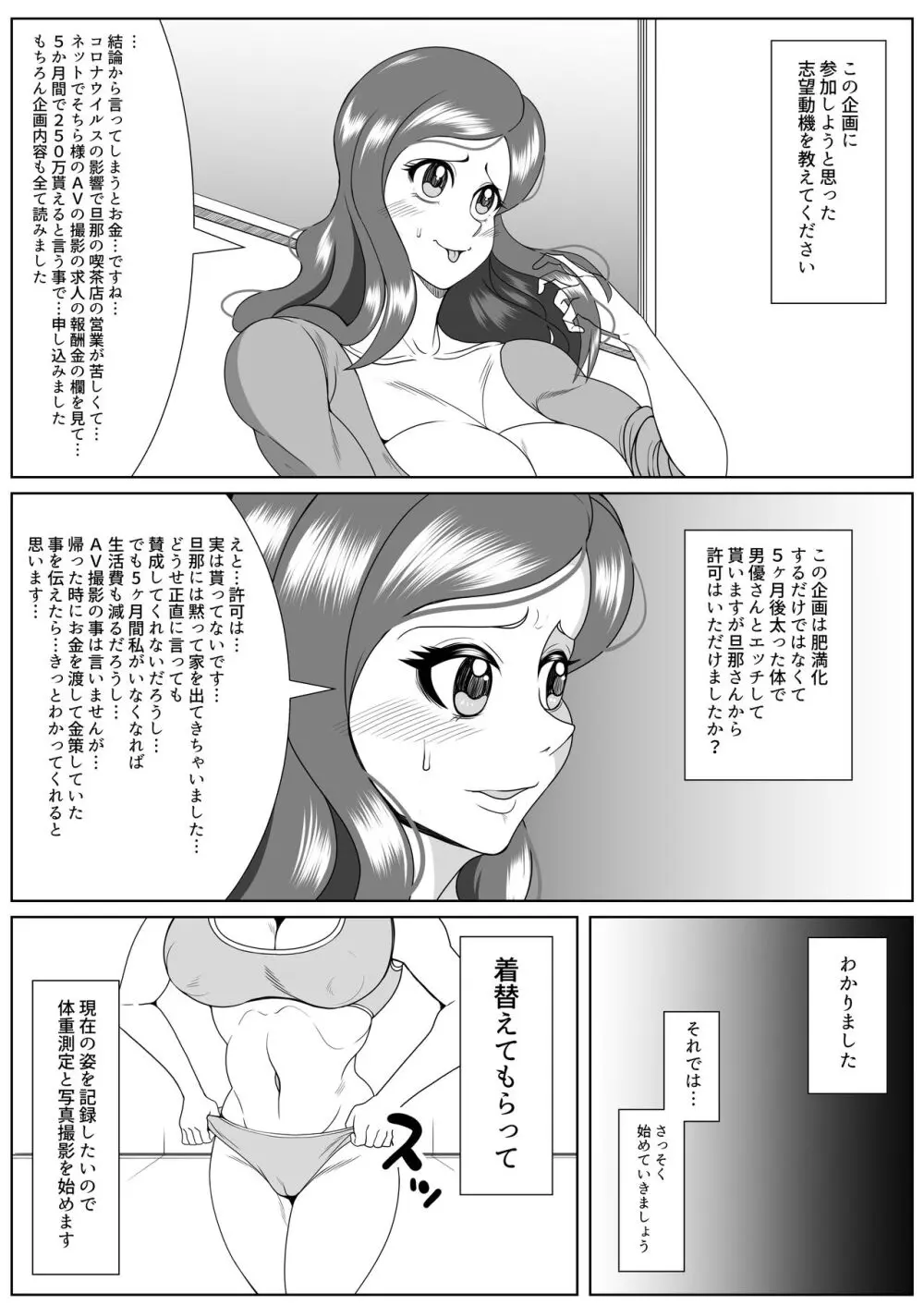 肥満化インタビュー - page5