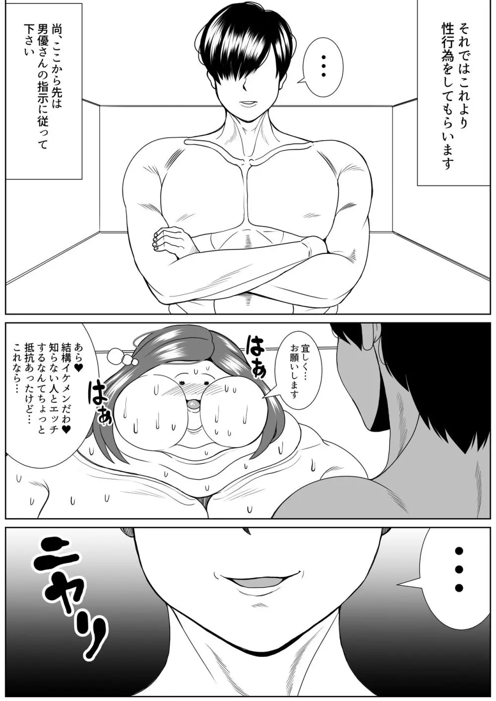 肥満化インタビュー - page52