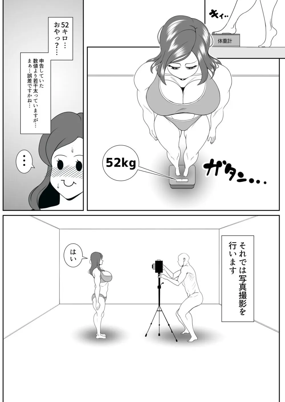 肥満化インタビュー - page6