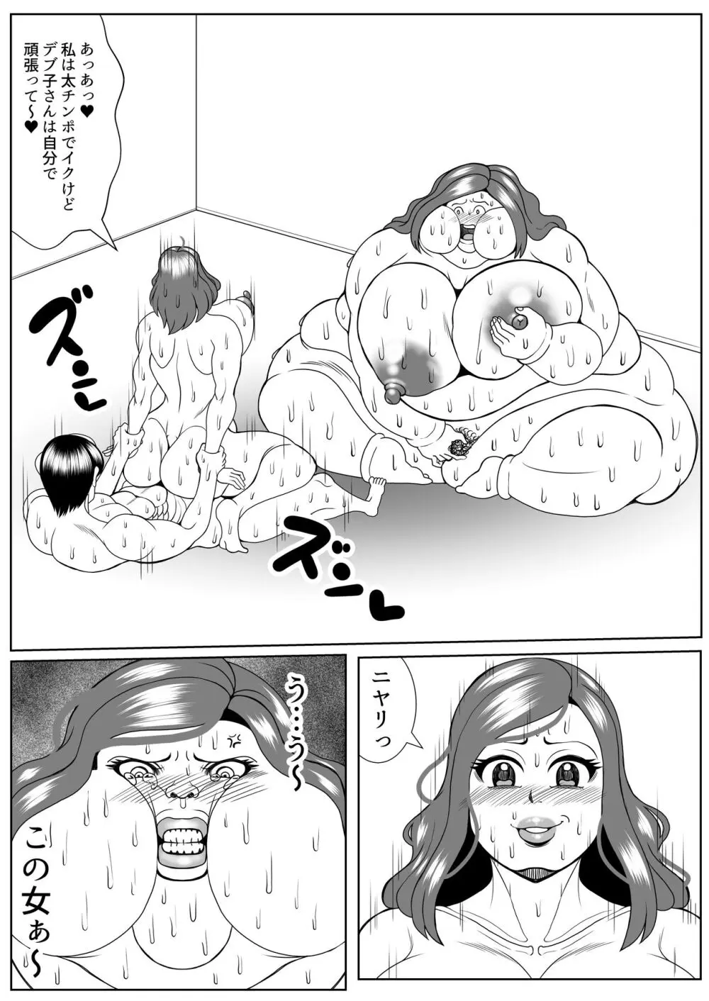 肥満化インタビュー - page71