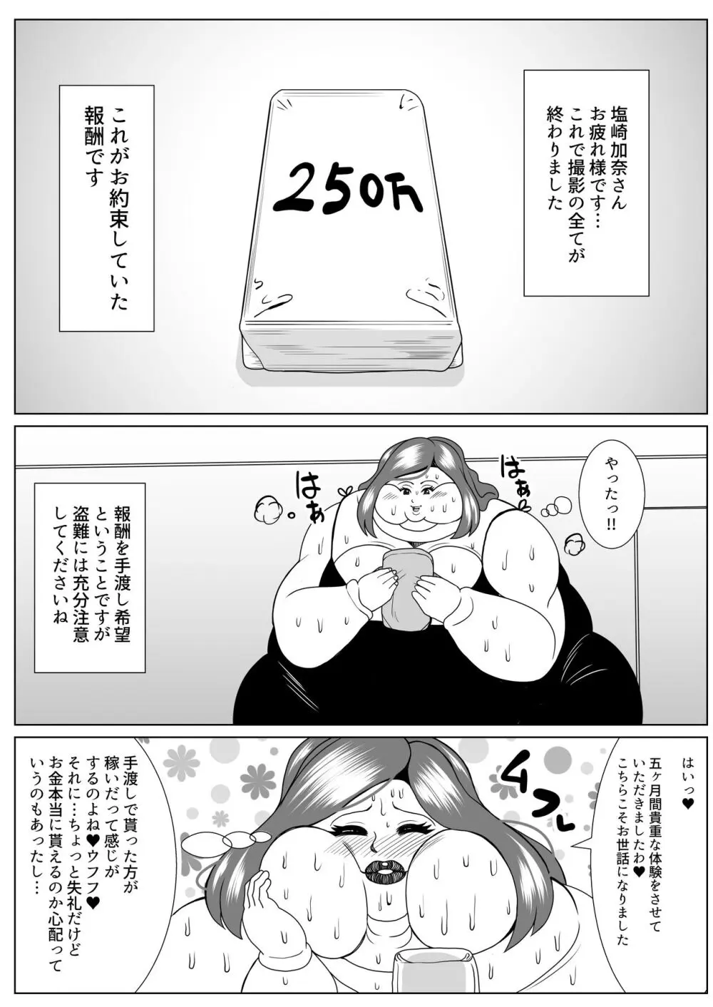 肥満化インタビュー - page78