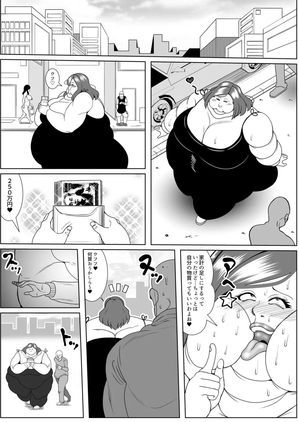 肥満化インタビュー - page79