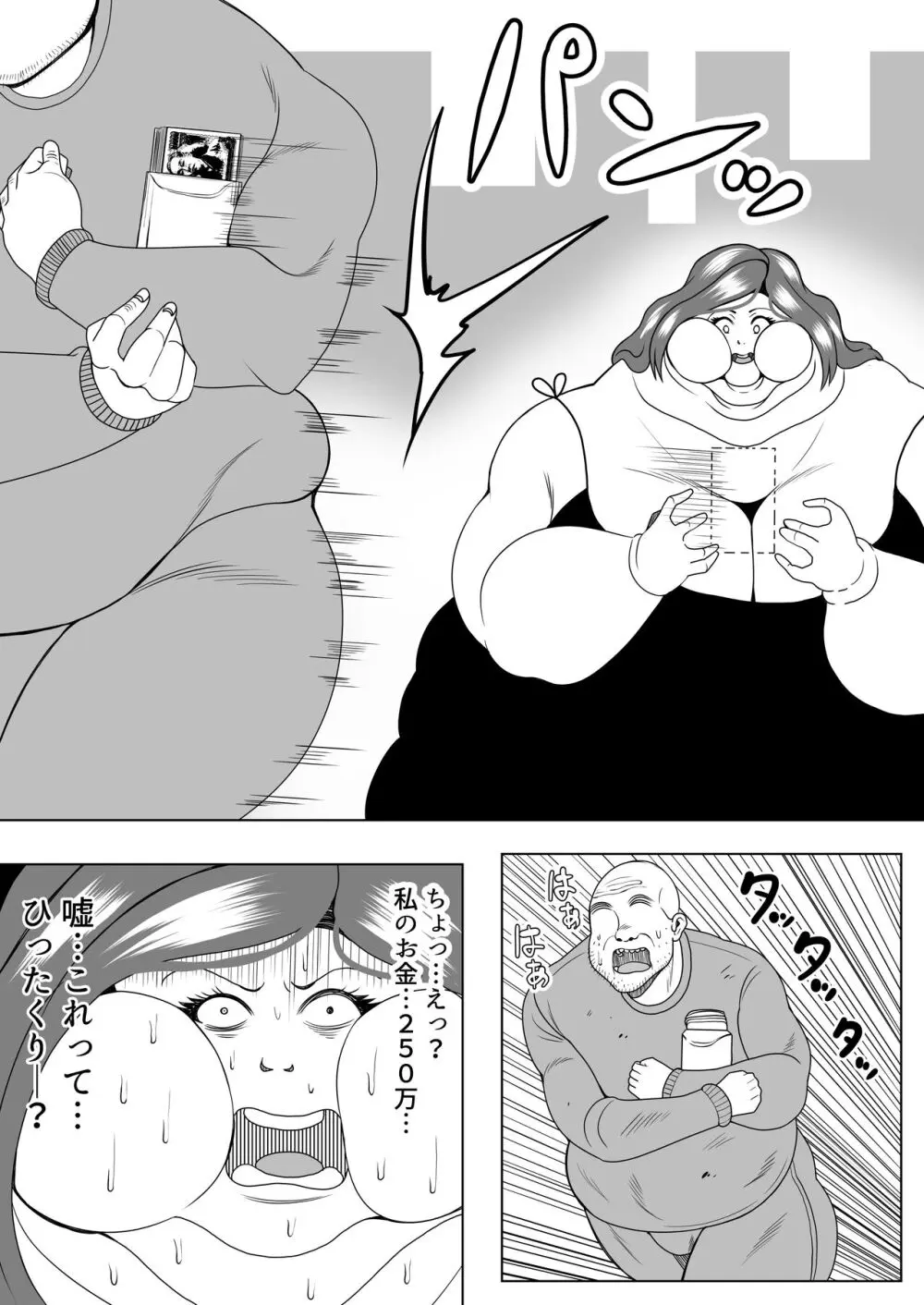 肥満化インタビュー - page80