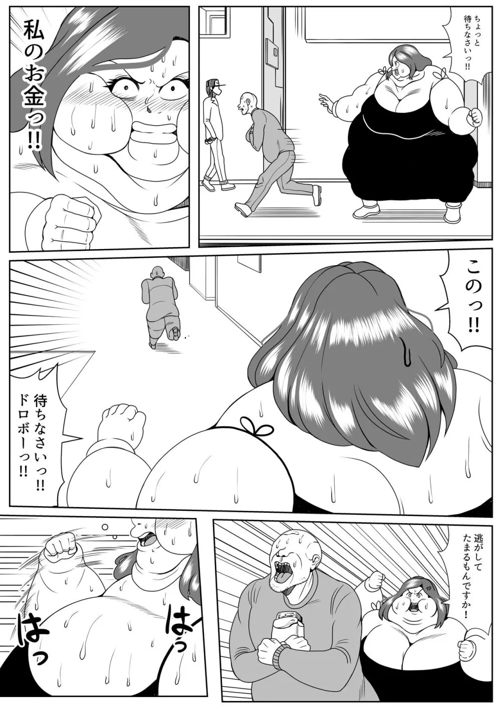 肥満化インタビュー - page81