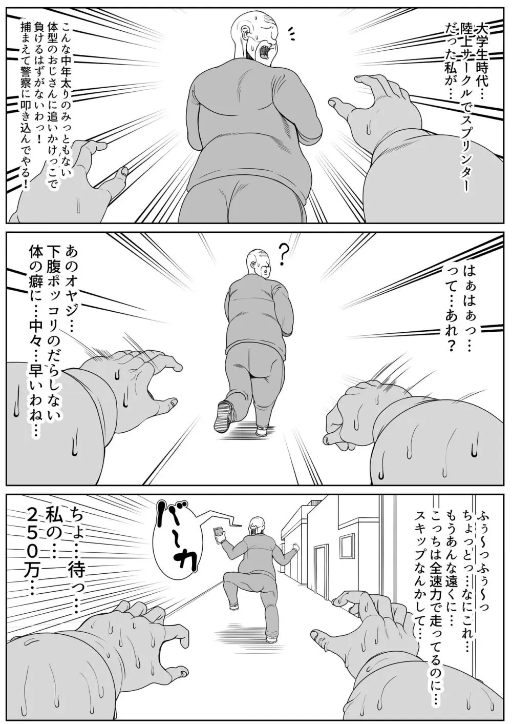 肥満化インタビュー - page82