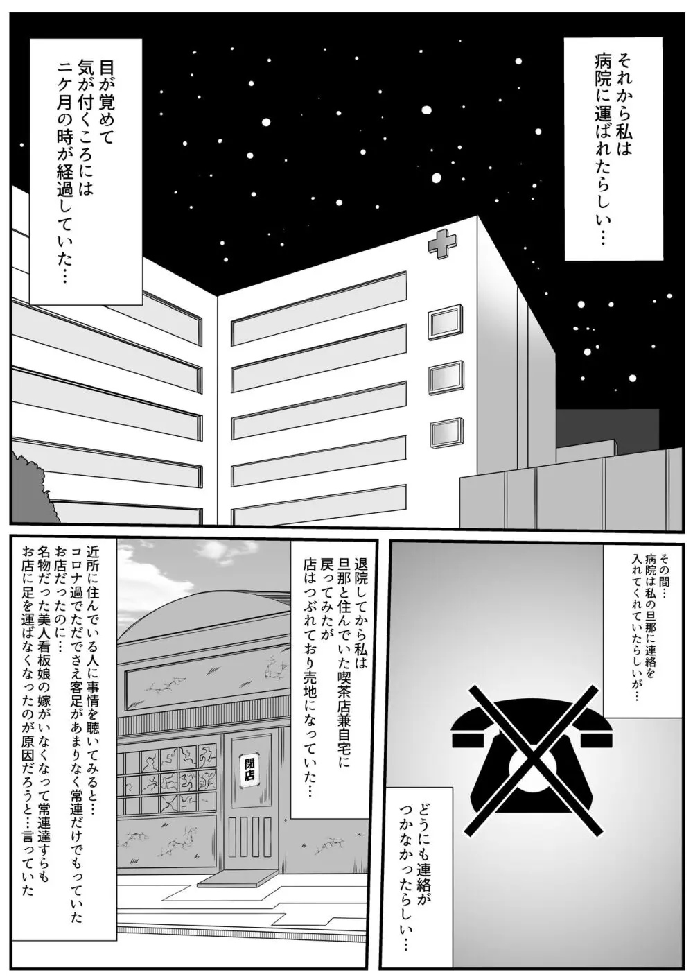 肥満化インタビュー - page85