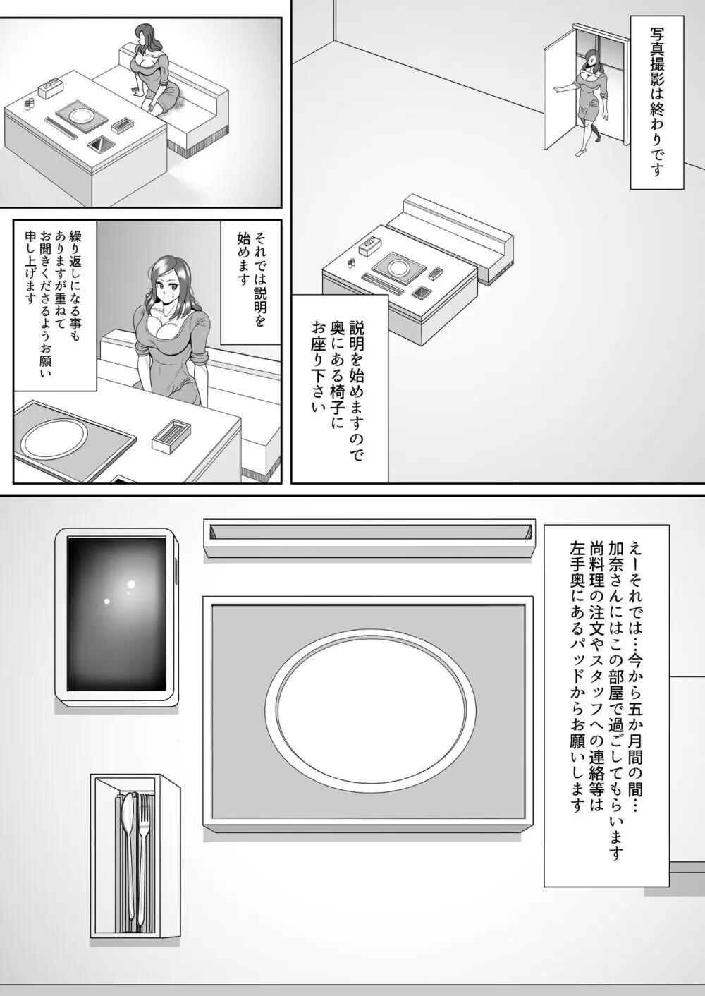 肥満化インタビュー - page9