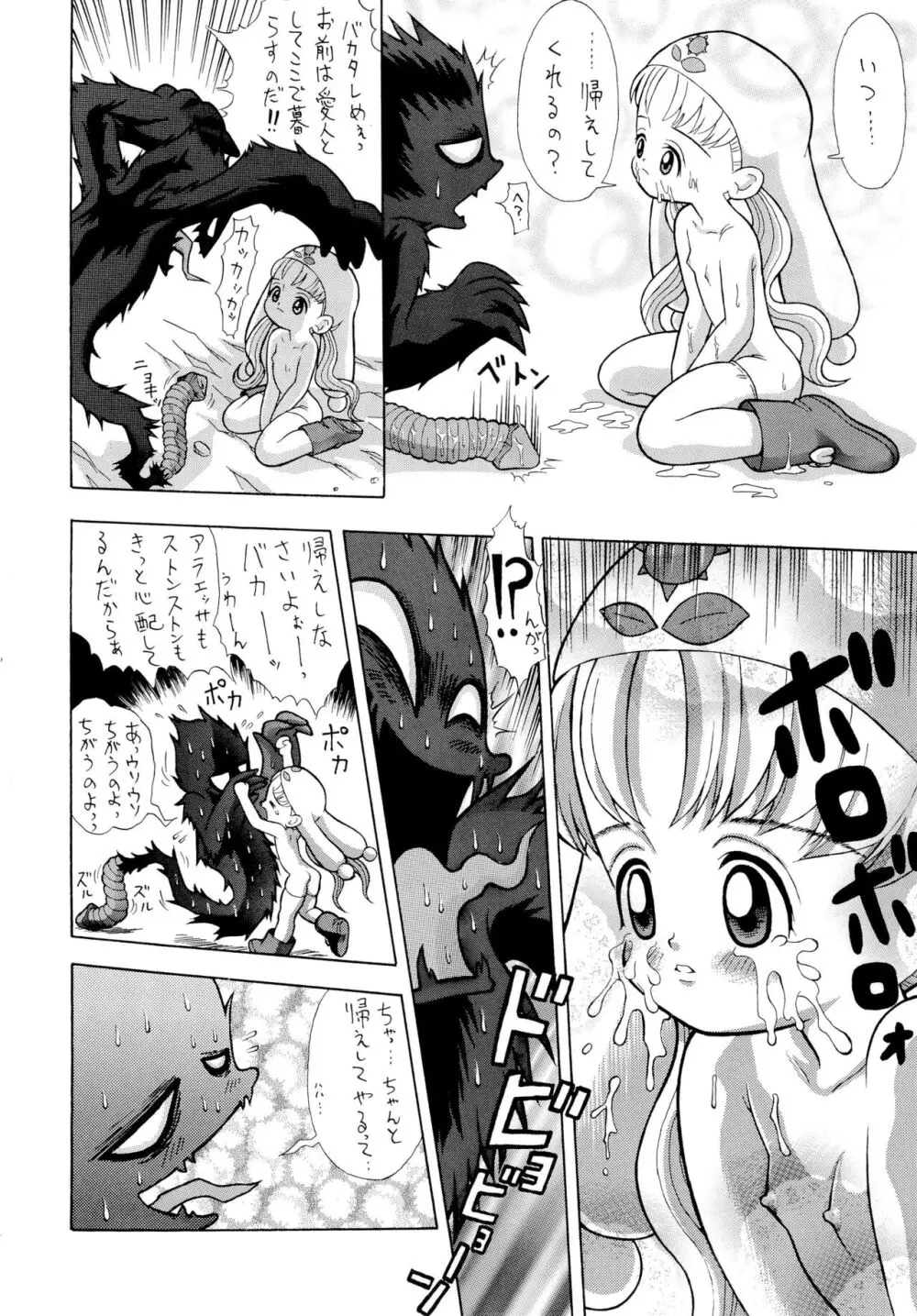 ピープー かんぜんばん - page22