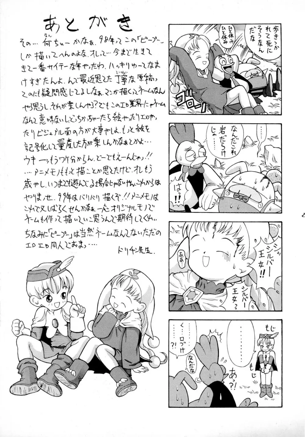 ピープー かんぜんばん - page31