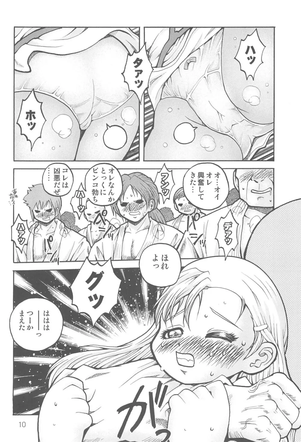 わたしのお兄ちゃん5 えるろんえぞももんが編 - page12