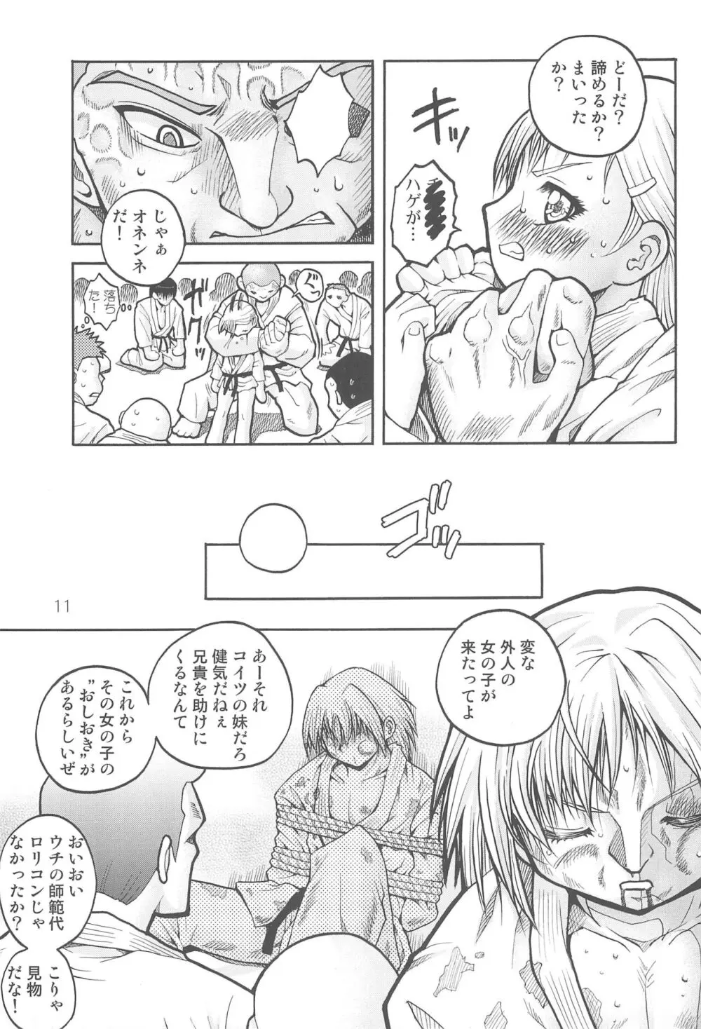 わたしのお兄ちゃん5 えるろんえぞももんが編 - page13