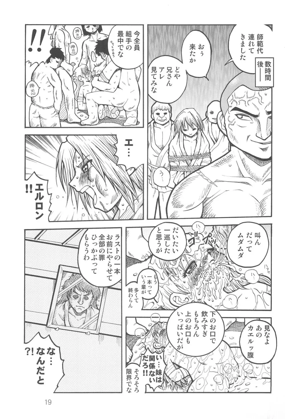 わたしのお兄ちゃん5 えるろんえぞももんが編 - page21