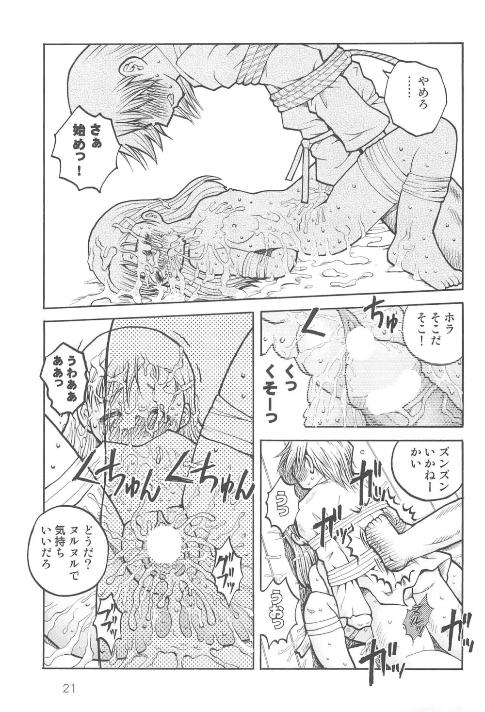 わたしのお兄ちゃん5 えるろんえぞももんが編 - page23