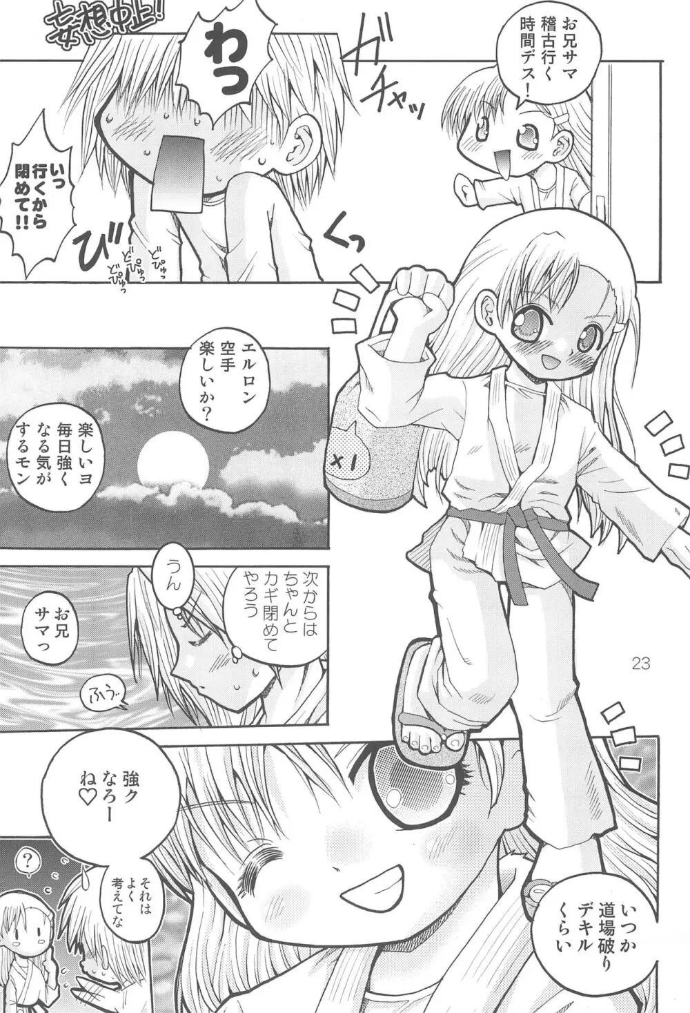 わたしのお兄ちゃん5 えるろんえぞももんが編 - page25