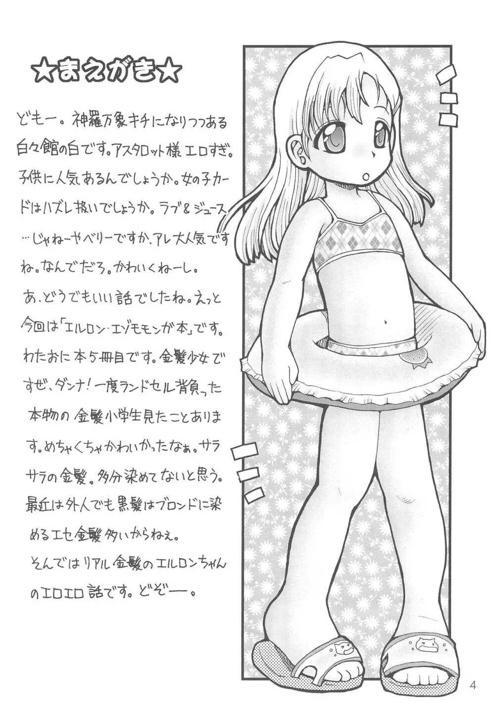 わたしのお兄ちゃん5 えるろんえぞももんが編 - page6