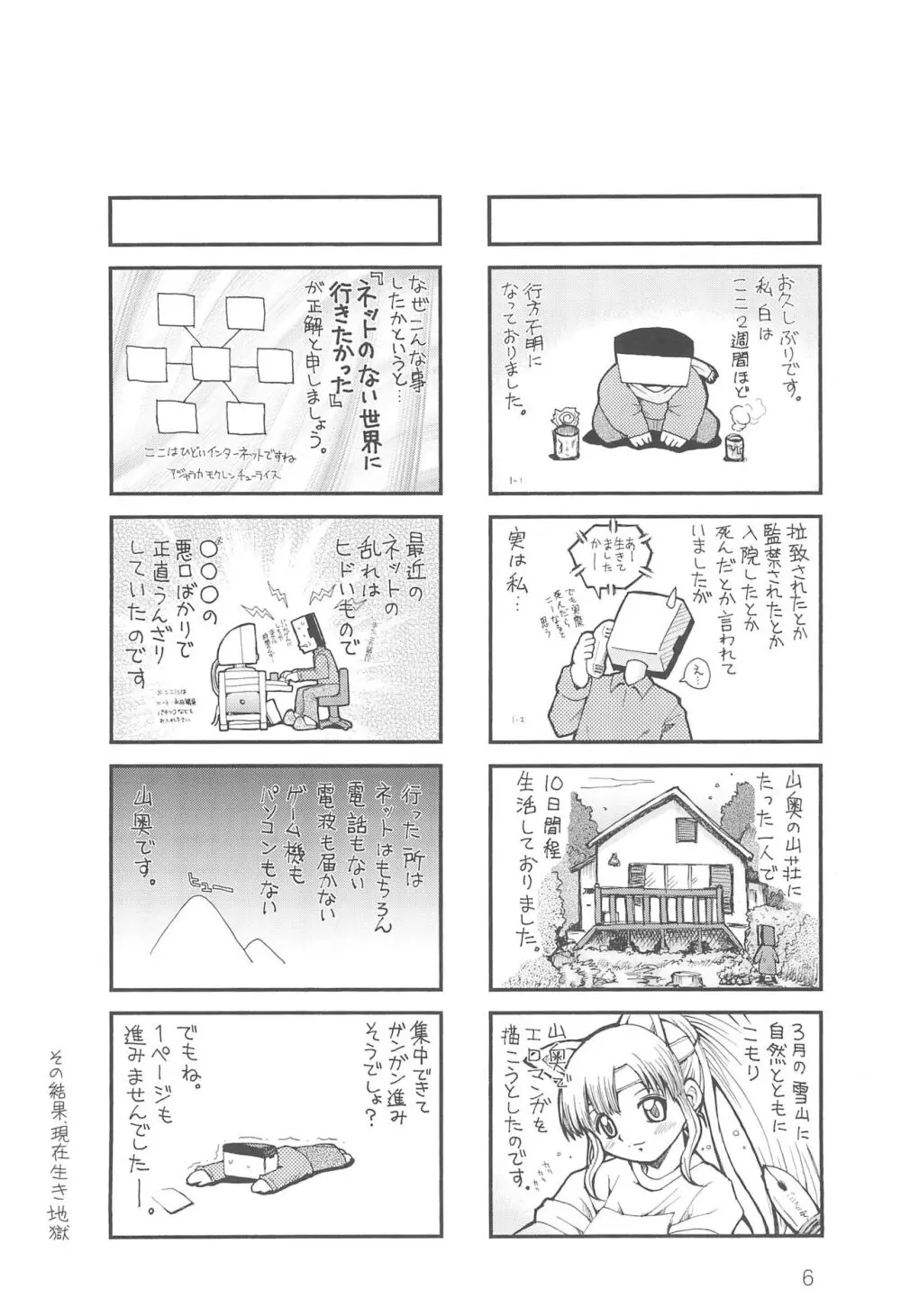 わたしのお兄ちゃん5 えるろんえぞももんが編 - page8