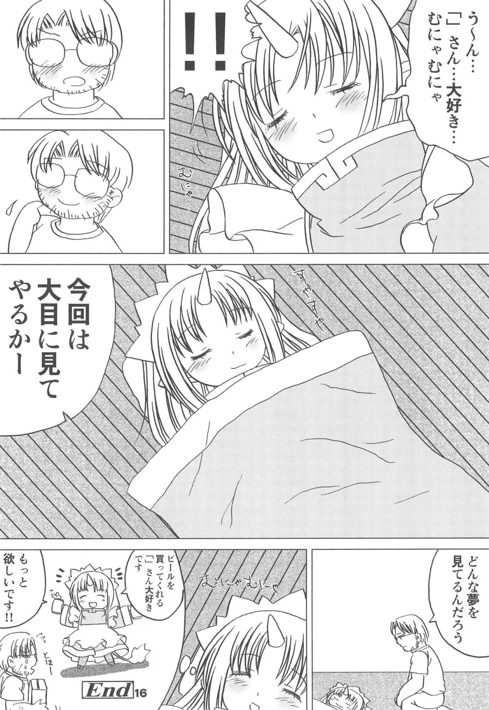 こどもでちゃれんじ 1 - page16