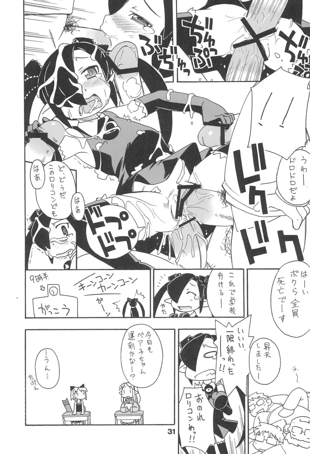 こどもでちゃれんじ 1 - page31