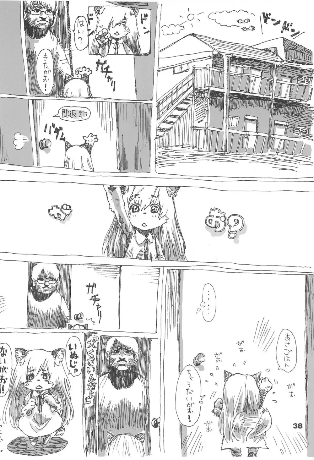 こどもでちゃれんじ 1 - page38