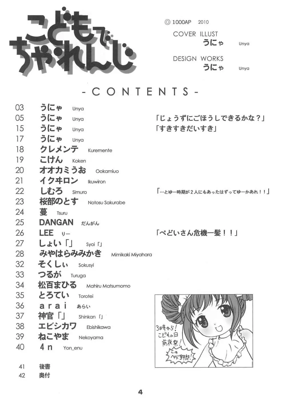 こどもでちゃれんじ 1 - page4