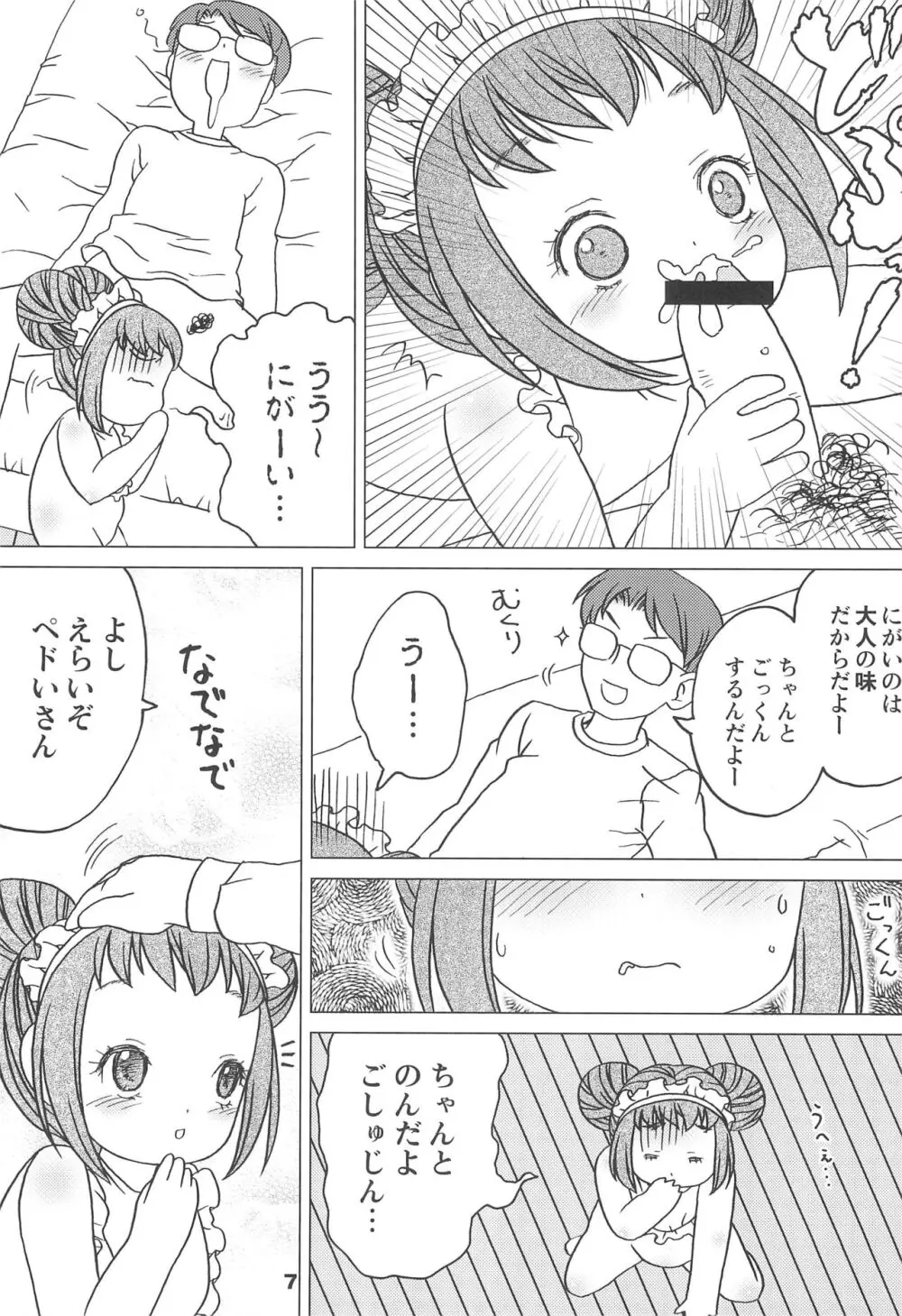 こどもでちゃれんじ 1 - page7