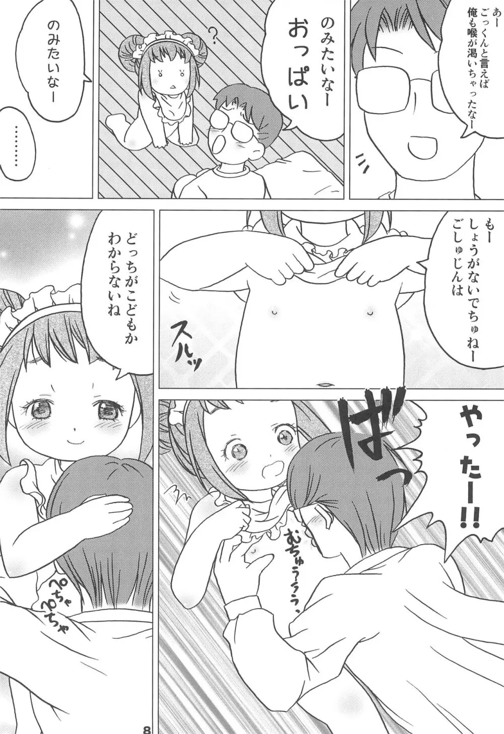 こどもでちゃれんじ 1 - page8