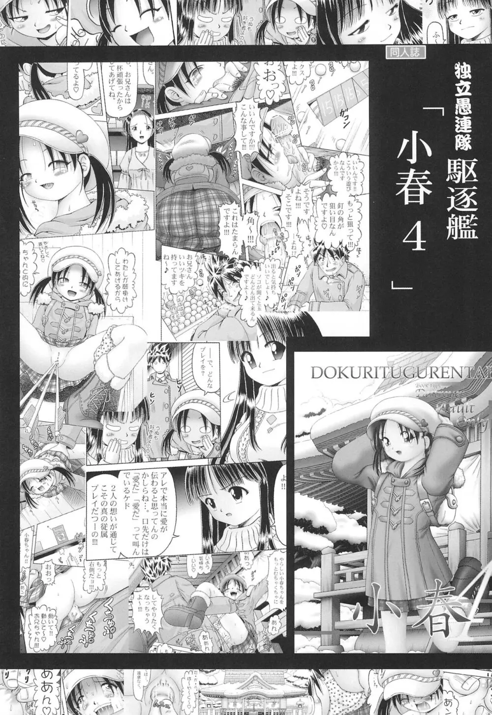 小春7 - page35