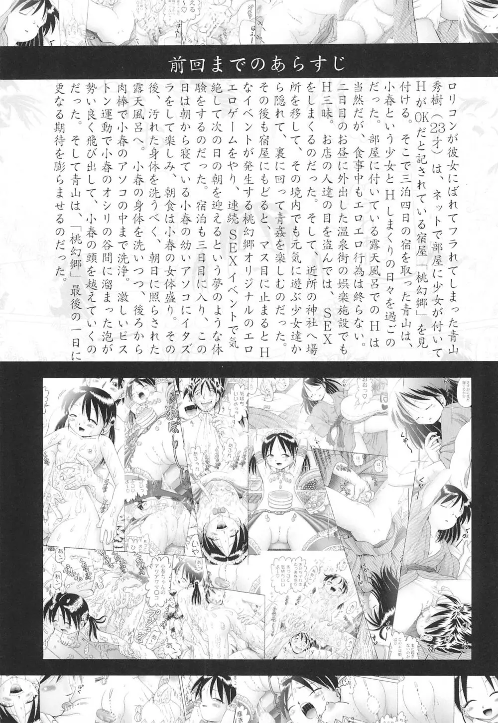 小春7 - page7