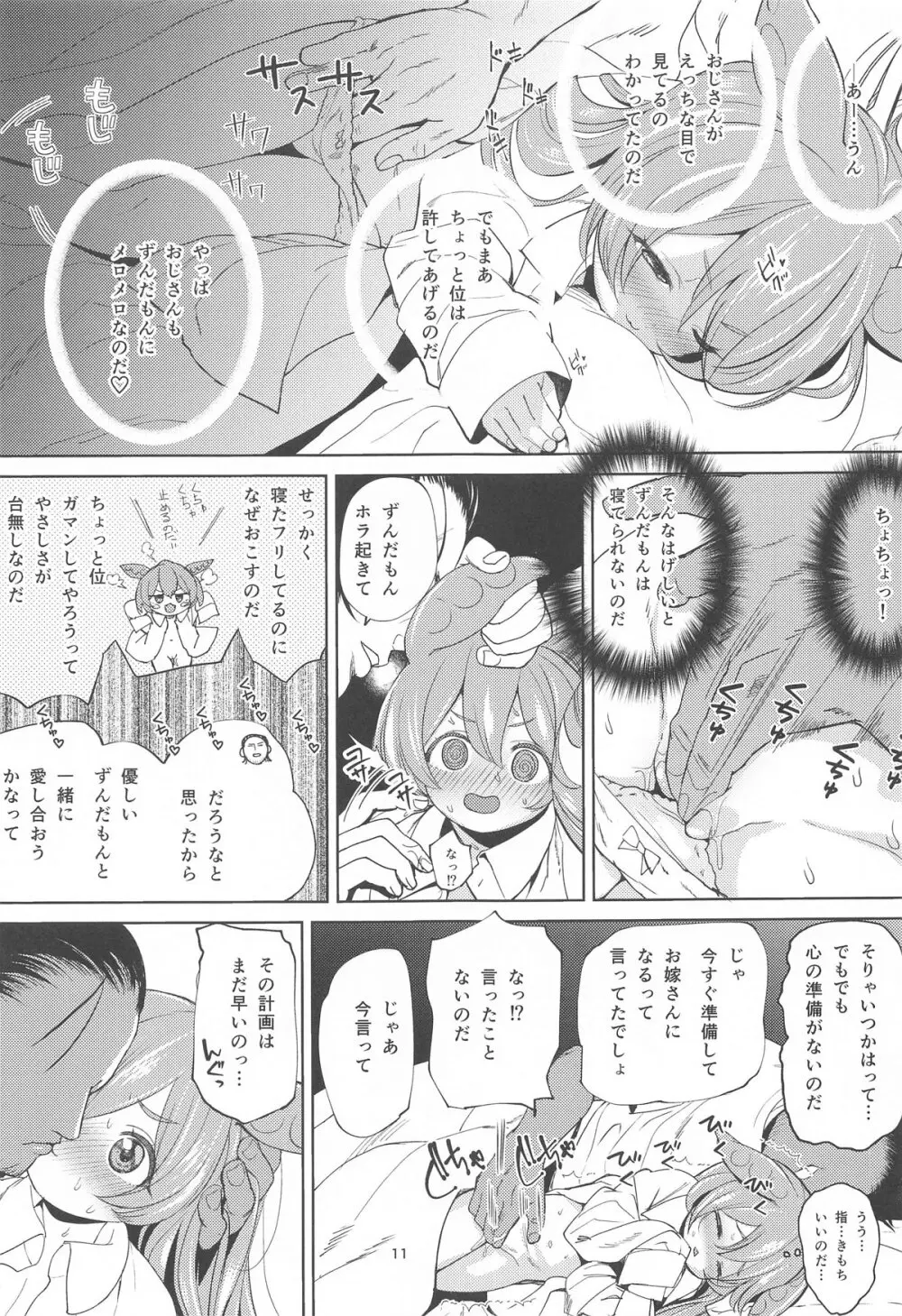 ずんだもんには人権がない!? - page10