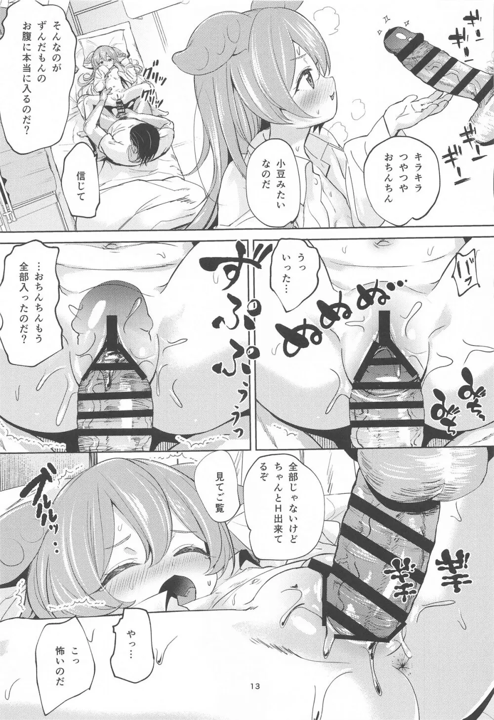 ずんだもんには人権がない!? - page12