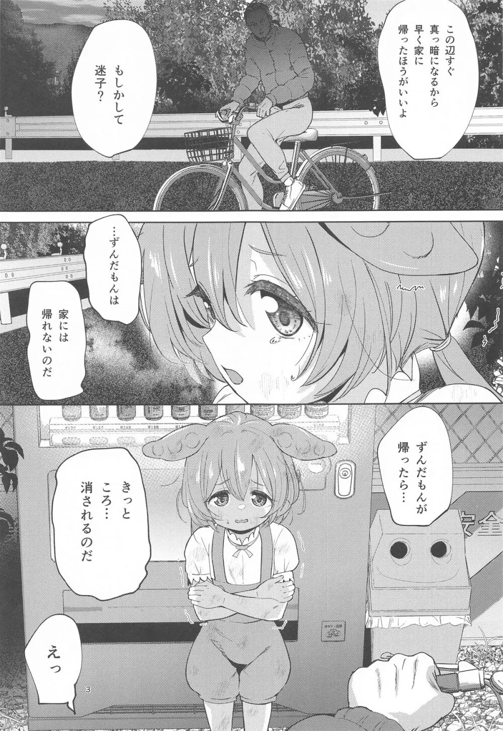 ずんだもんには人権がない!? - page2