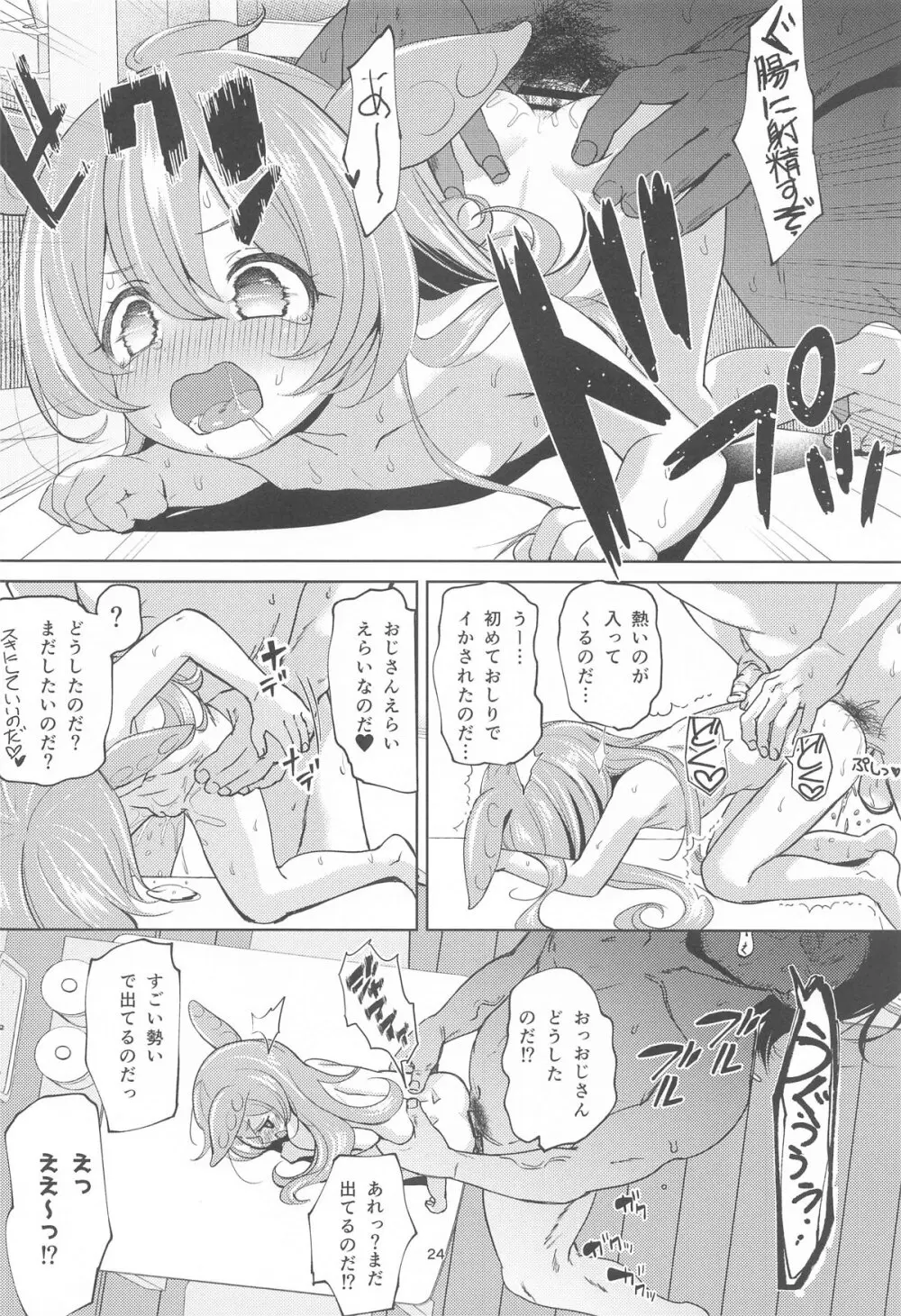 ずんだもんには人権がない!? - page23