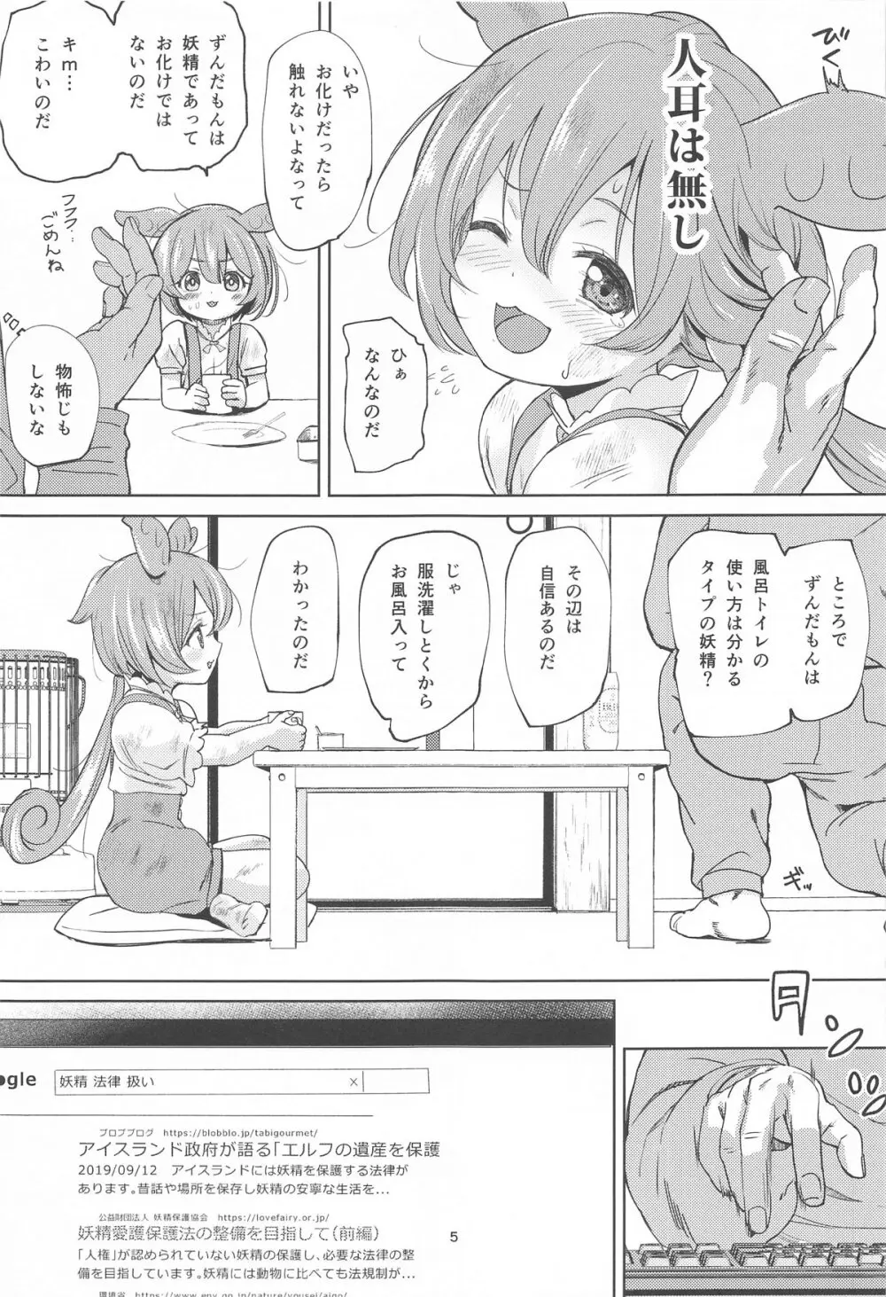 ずんだもんには人権がない!? - page4