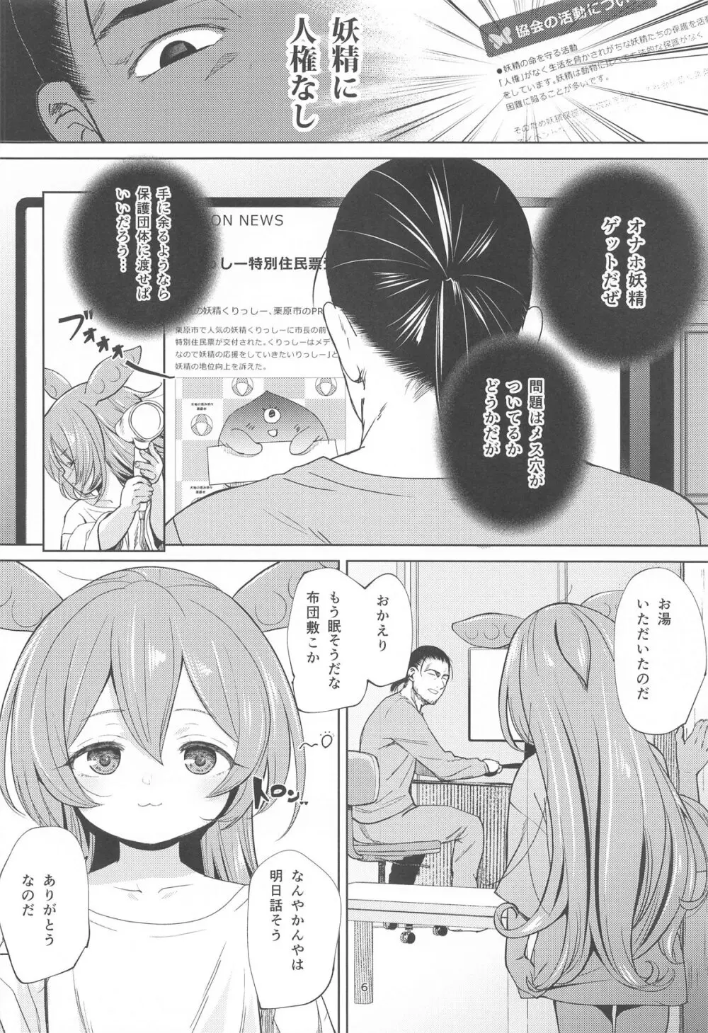 ずんだもんには人権がない!? - page5