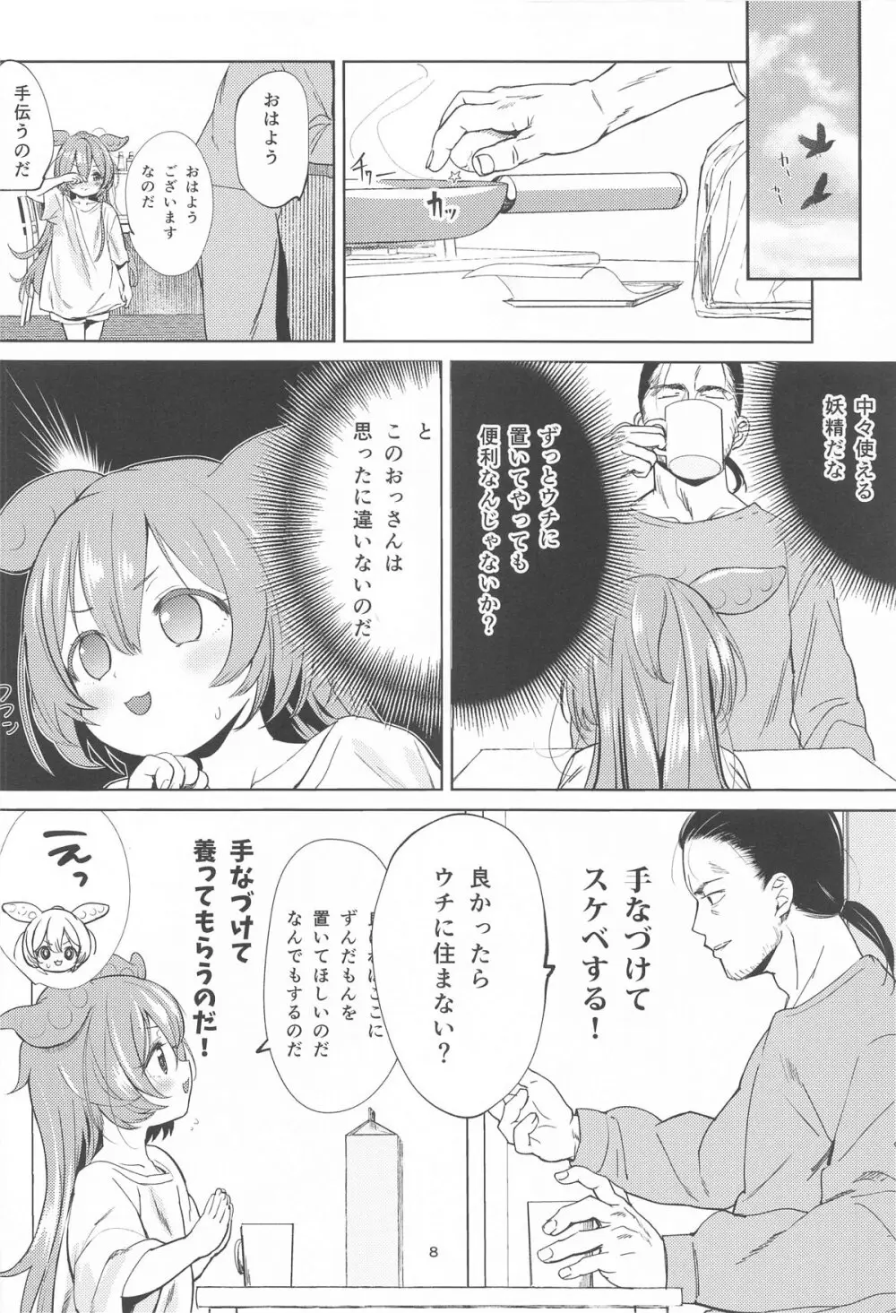 ずんだもんには人権がない!? - page7