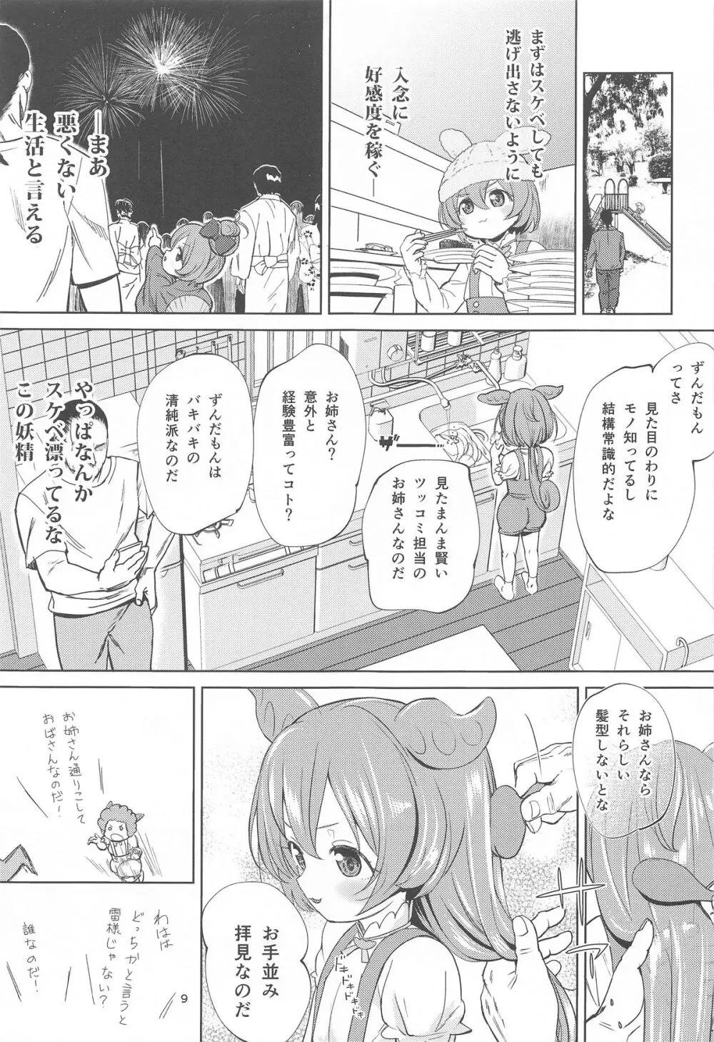 ずんだもんには人権がない!? - page8