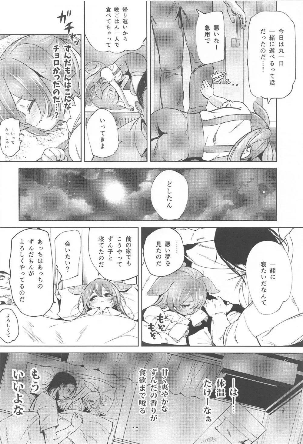 ずんだもんには人権がない!? - page9