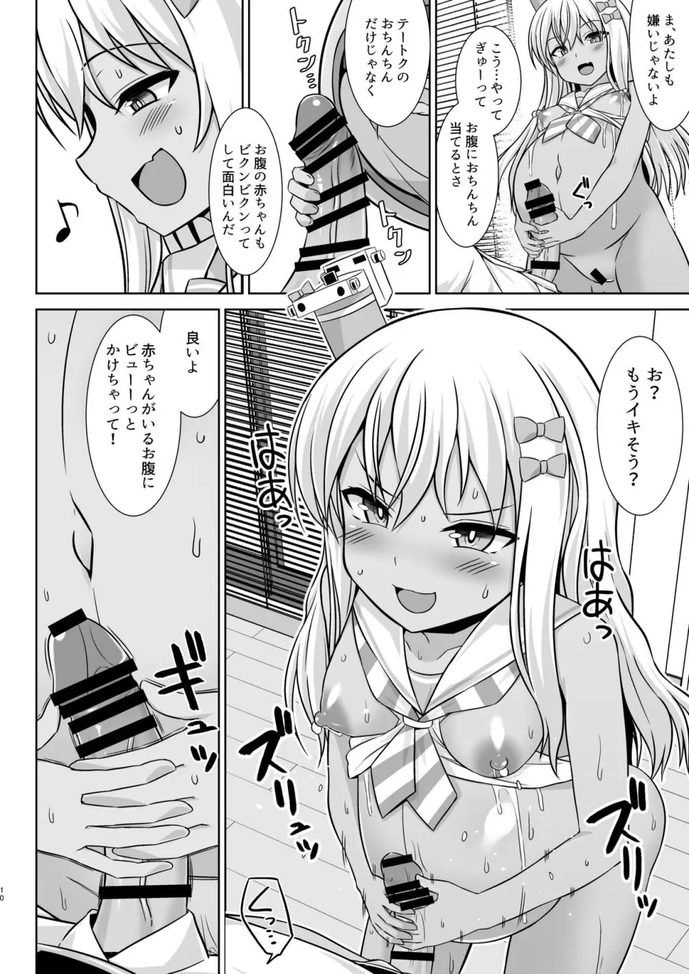 グレカーレちゃんと危ない孕ませエッチ!! - page10