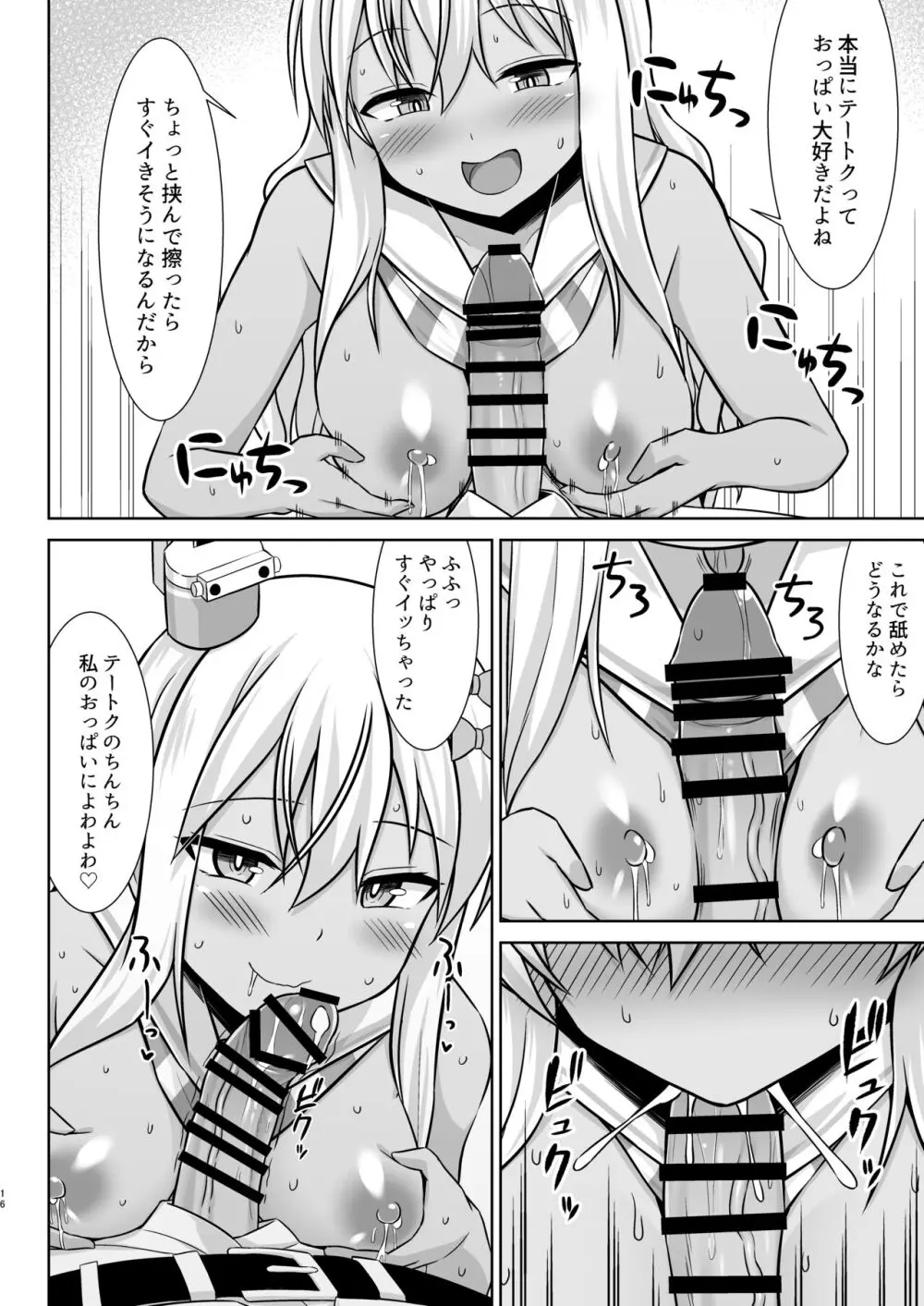 グレカーレちゃんと危ない孕ませエッチ!! - page16