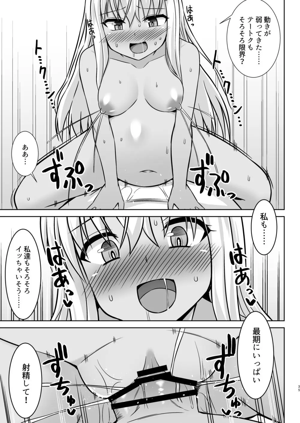 グレカーレちゃんと危ない孕ませエッチ!! - page35