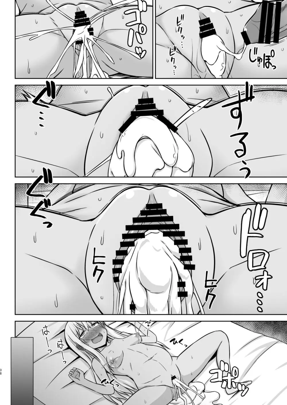 グレカーレちゃんと危ない孕ませエッチ!! - page38