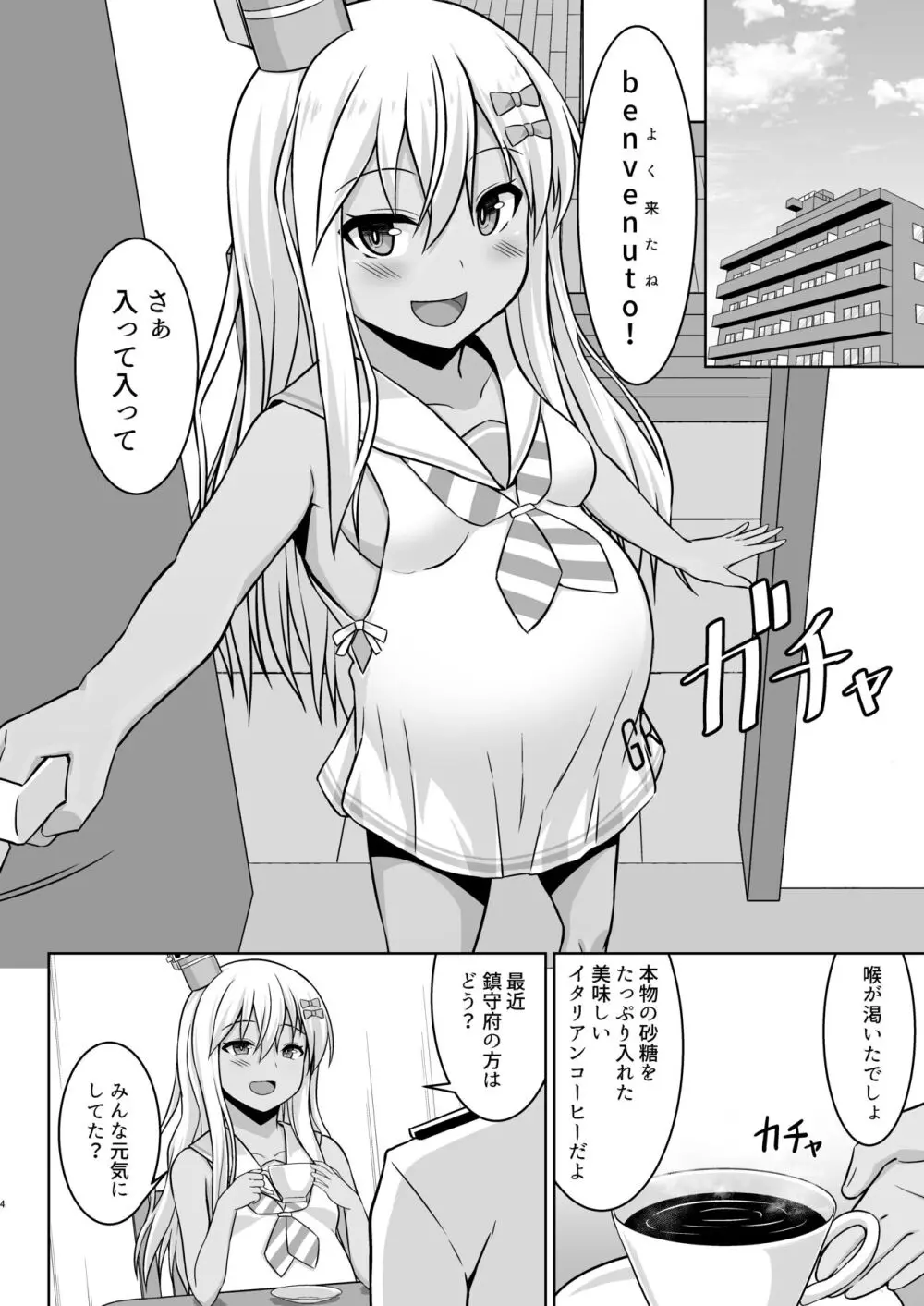 グレカーレちゃんと危ない孕ませエッチ!! - page4