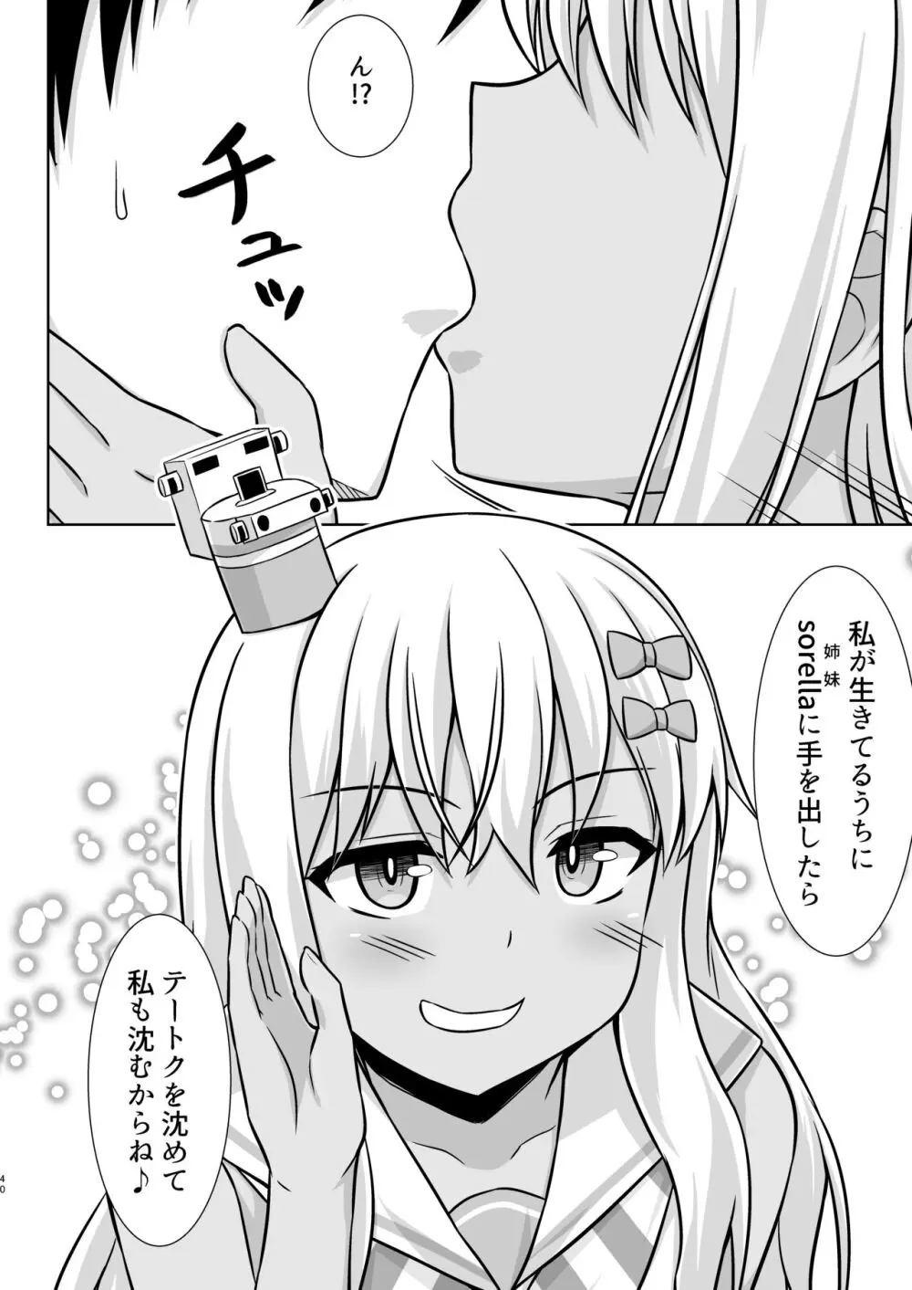 グレカーレちゃんと危ない孕ませエッチ!! - page40