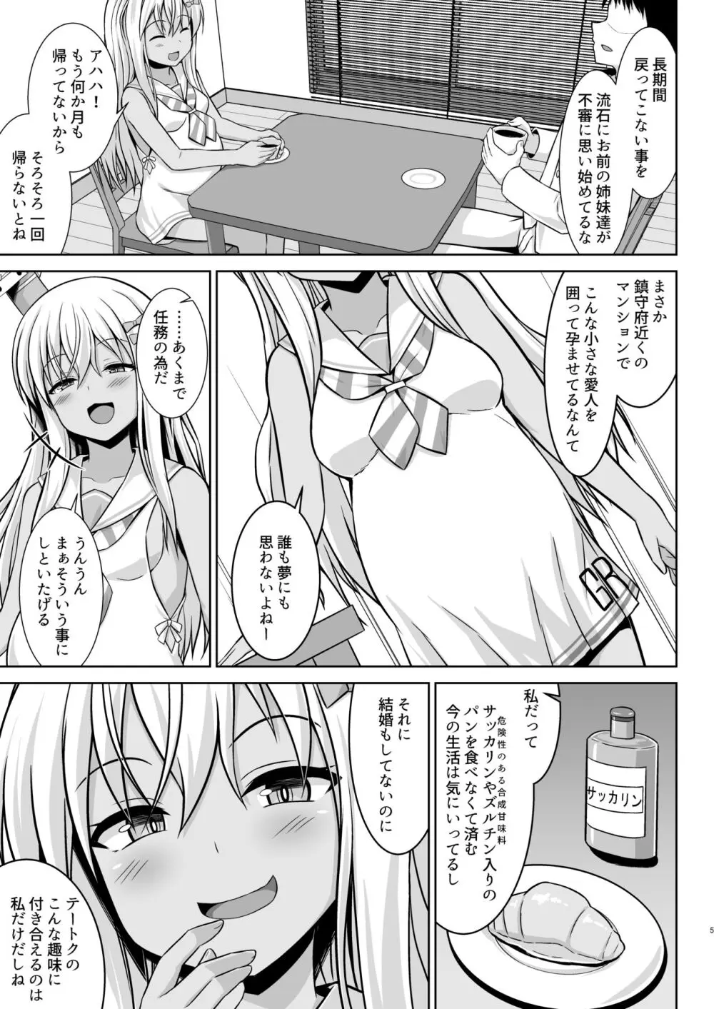 グレカーレちゃんと危ない孕ませエッチ!! - page5