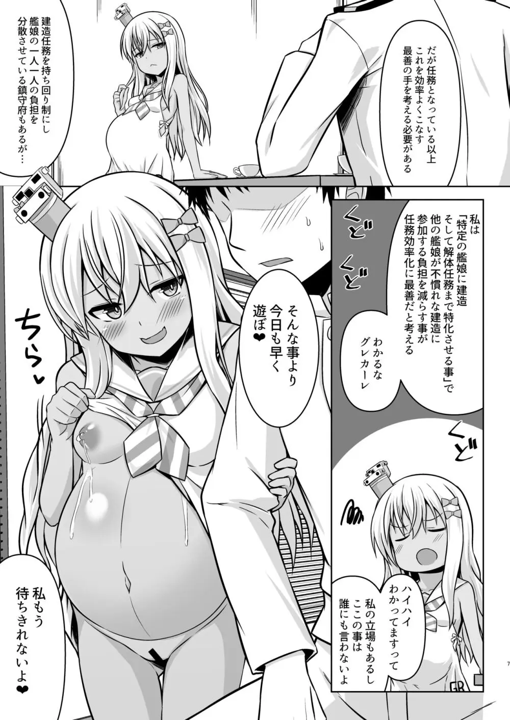 グレカーレちゃんと危ない孕ませエッチ!! - page7