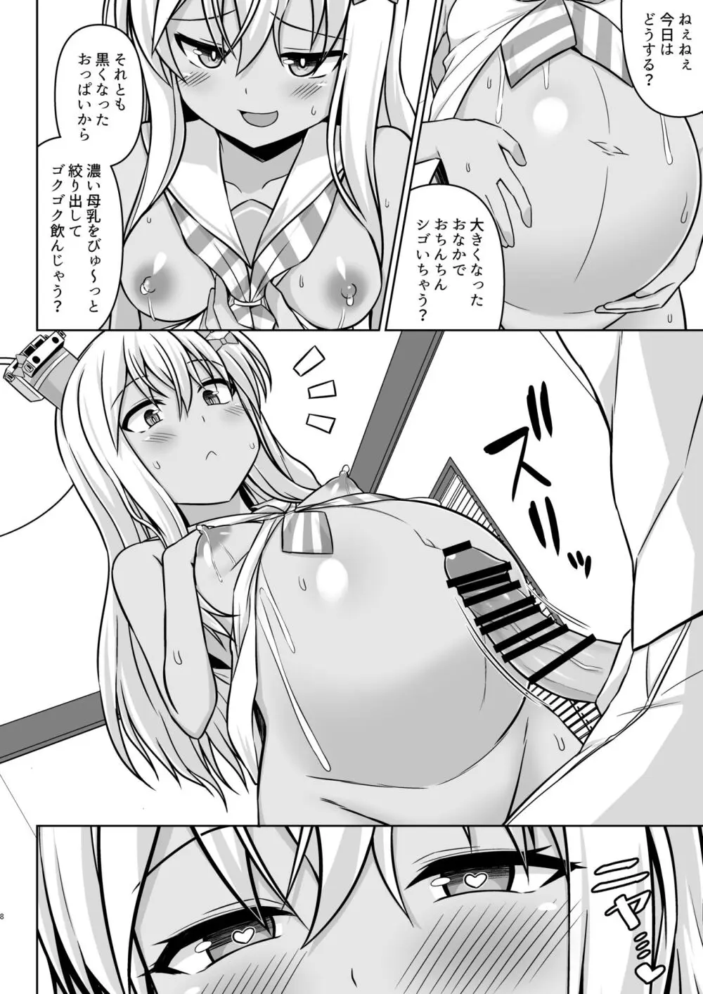 グレカーレちゃんと危ない孕ませエッチ!! - page8